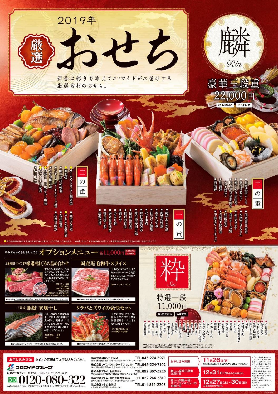 【2019年厳選おせち】 イメージ
