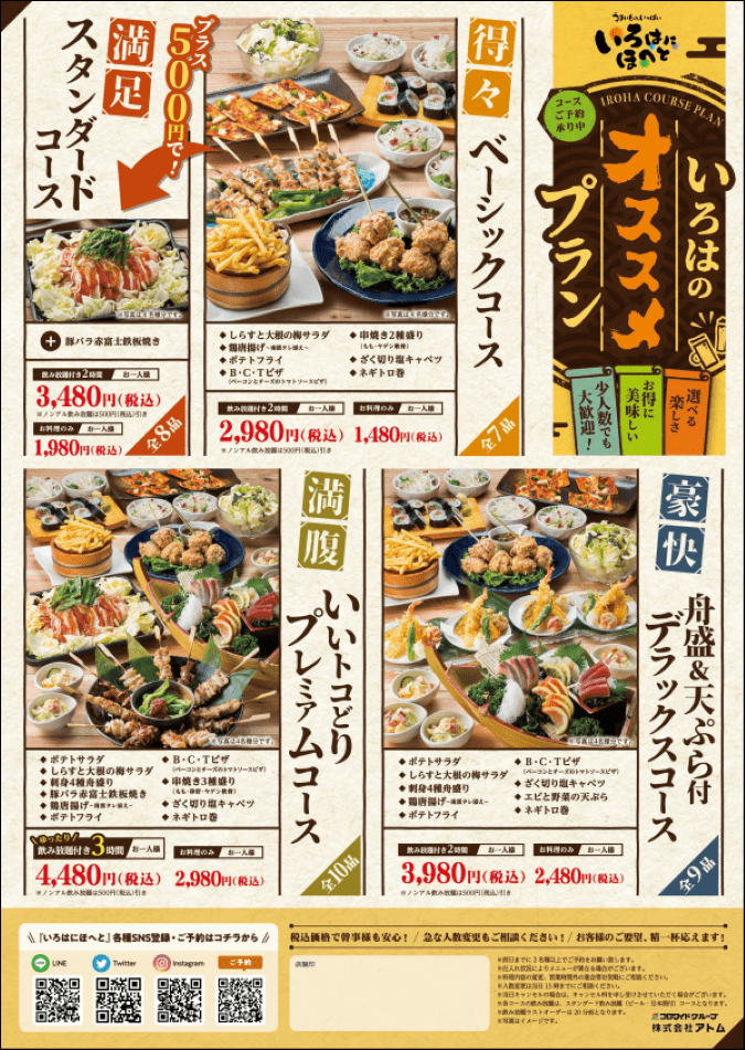 【いろはにほへと】オススメプラン イメージ