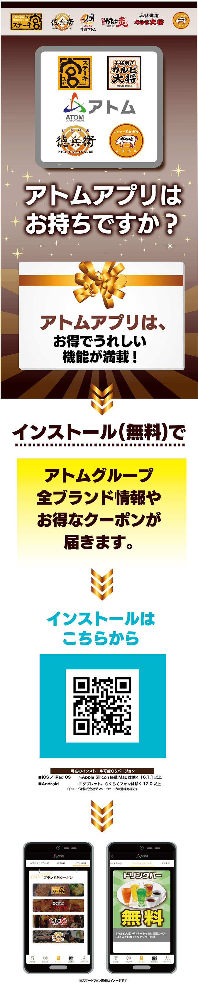 アトムアプリ登場! イメージ