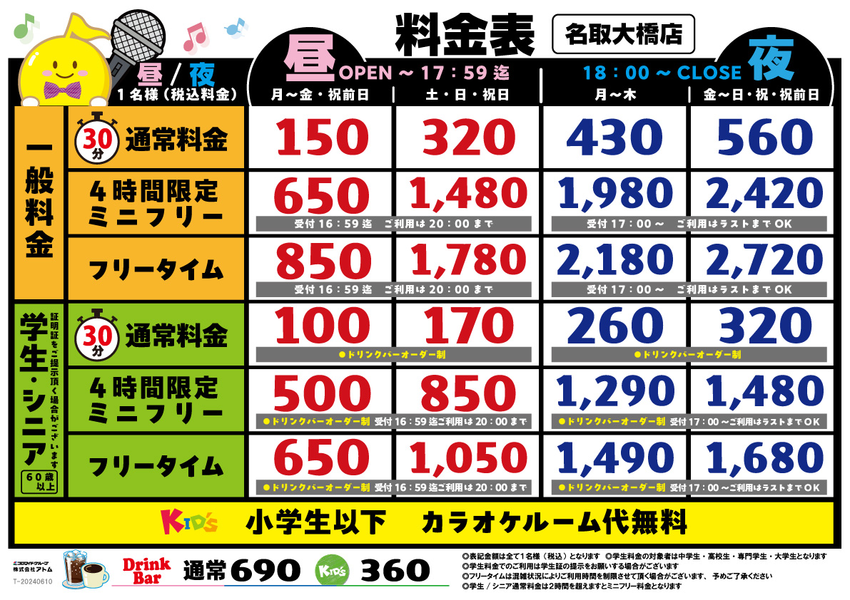 時遊館「名取大橋店」料金表 イメージ