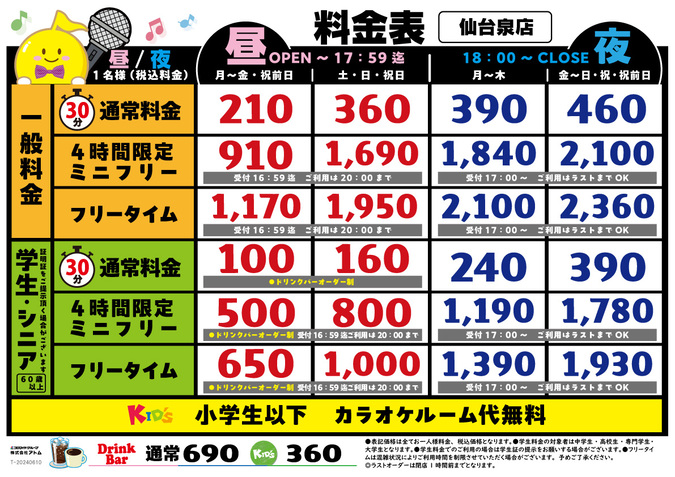 時遊館「仙台泉店」料金表 イメージ