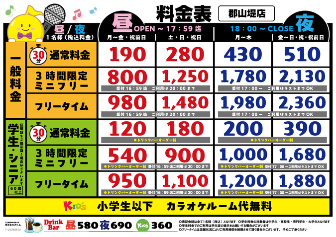 時遊館「郡山堤店」料金表 イメージ