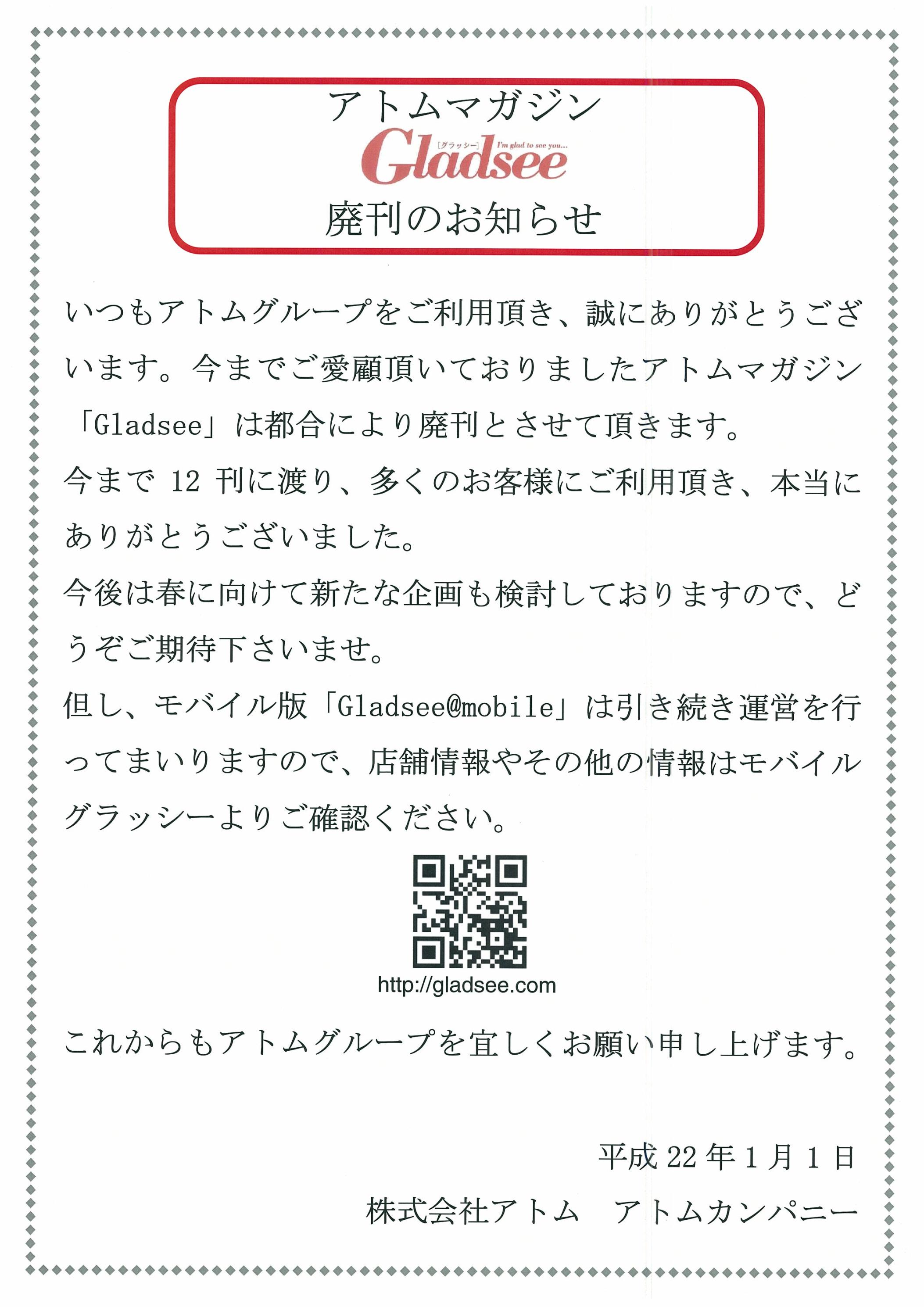 インフォメーション