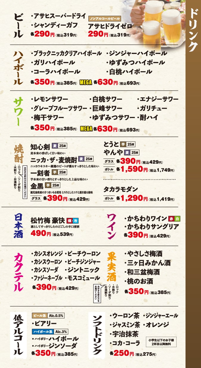 ドリンクメニュー【その2】