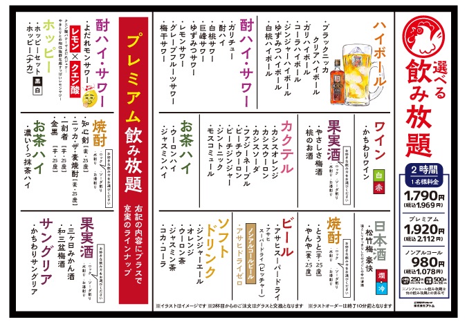 飲み放題