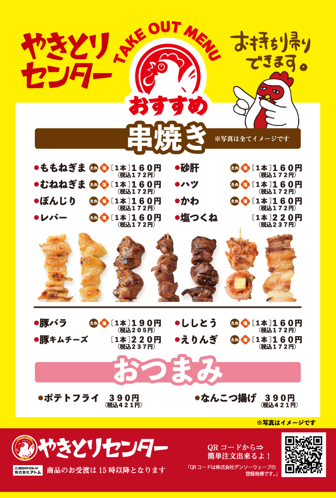 テイクアウトメニュー
