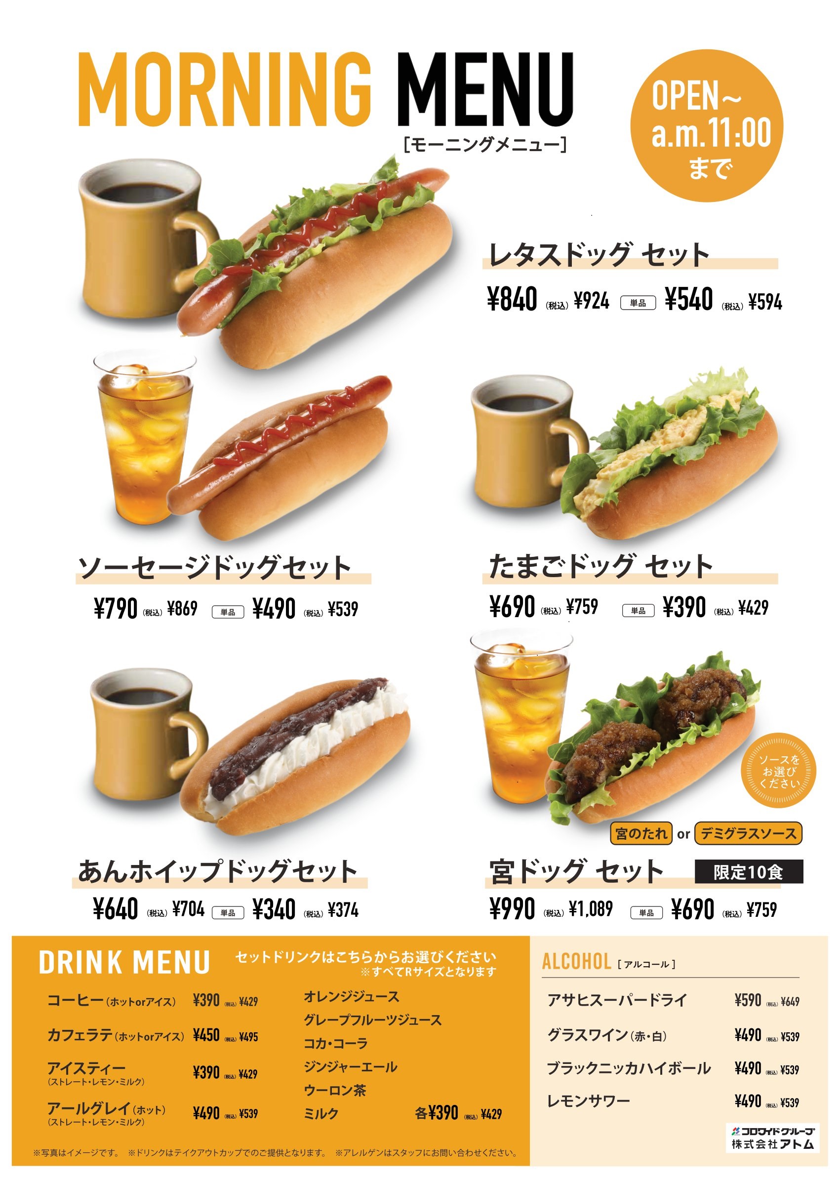 モーニングメニュー