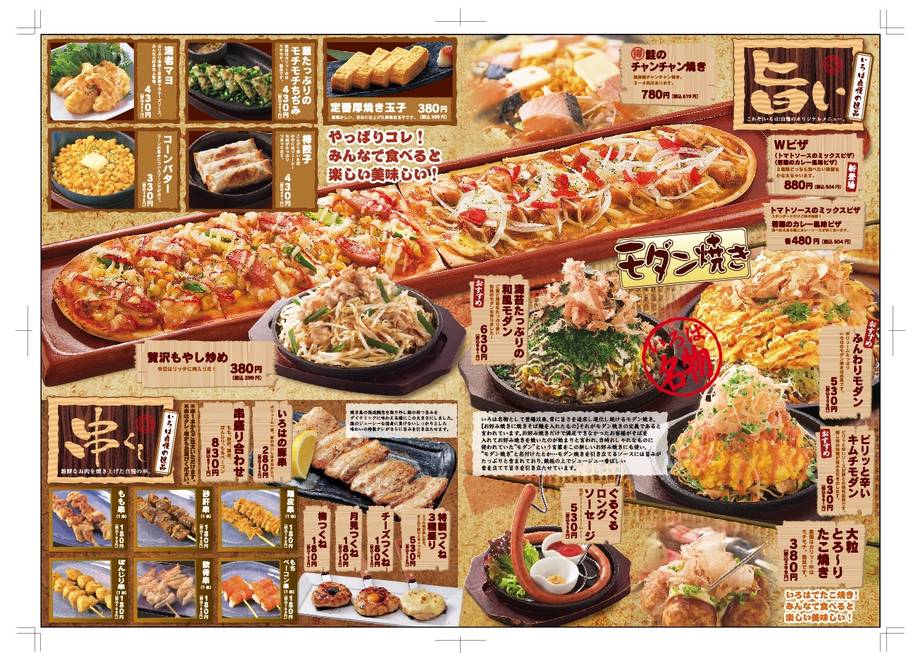 フードメニューD【旨・串】