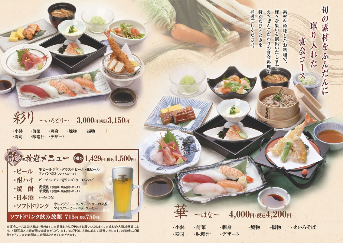 彩り・華コース