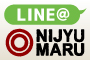 【NIJYU-MARU】LINE会員募集中!