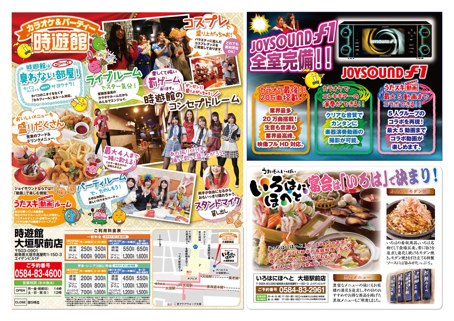 Grand Open 時遊館 大垣駅前店 中部エリア フェア シーズン 宴会詳細 ファミリーレストラン 居酒屋 株式会社アトム