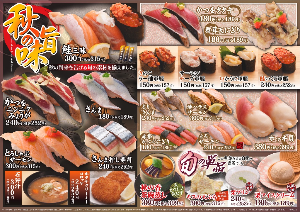 【にぎりの徳兵衛】秋の旨味メニュースタート! イメージ