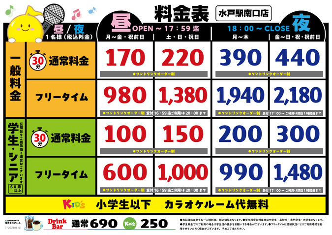 時遊館 水戸駅南口店 料金表 東北エリア フェア シーズン 宴会詳細 ファミリーレストラン 居酒屋 株式会社アトム