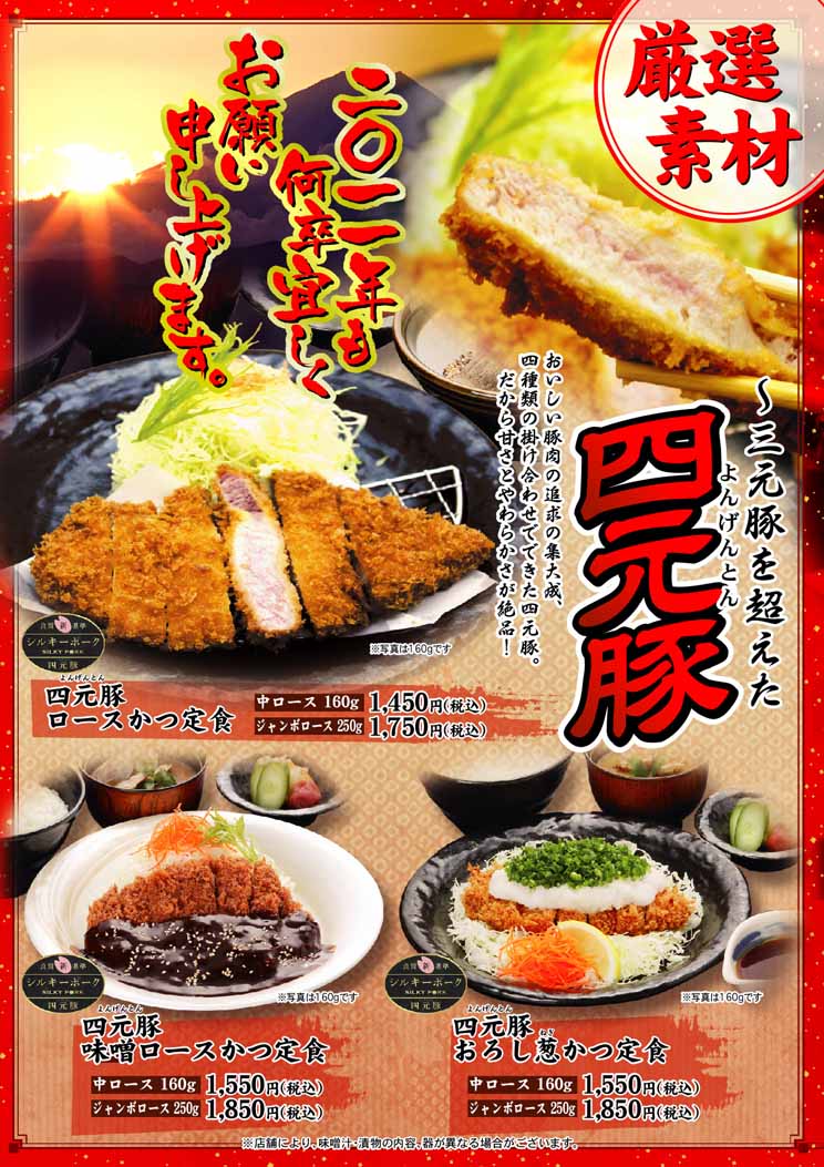 かつ時 北陸 12 27 四元豚メニュースタート 中部エリア フェア シーズン 宴会詳細 ファミリーレストラン 居酒屋 株式会社アトム かつ時 北陸 12 27 四元豚メニュースタート 中部エリア フェア シーズン 宴会詳細 ファミリーレストラン 居酒屋 株式会社アトム