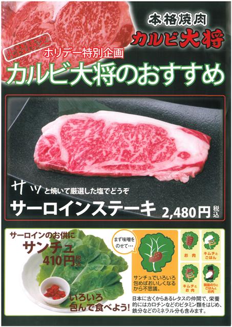 北陸【カルビ大将】ホリデー特別企画!! イメージ