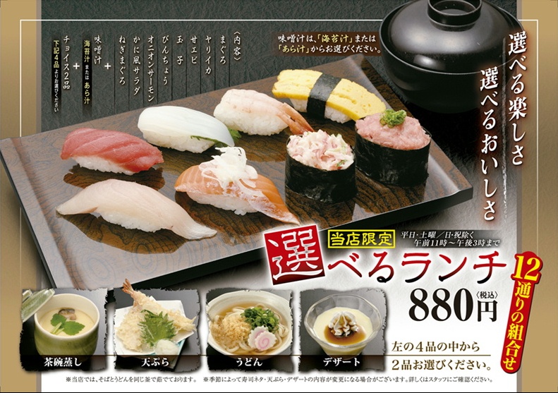 【海鮮アトム】北陸4店舗限定　ランチメニュー!! イメージ