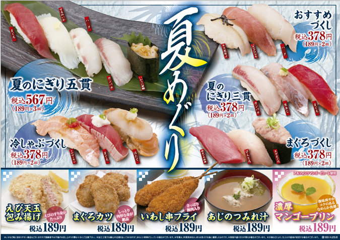 1円均一実施の徳兵衛 夏メニュースタート 中部エリア フェア シーズン 宴会詳細 ファミリーレストラン 居酒屋 株式会社アトム