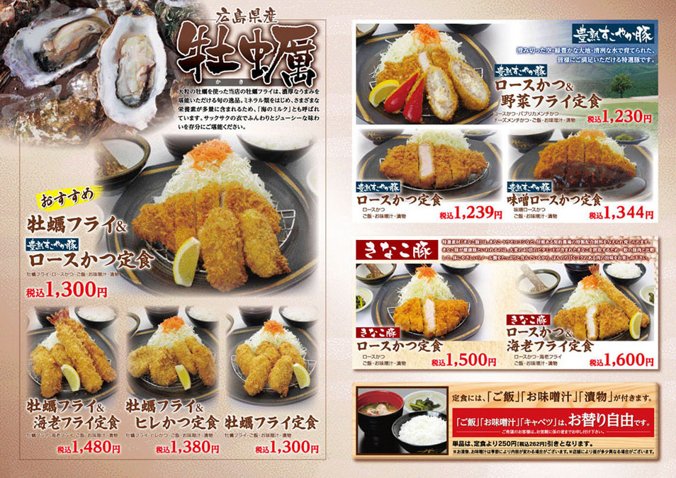 中京かつ時 絶品牡蠣フライメニュー 中部エリア フェア シーズン 宴会詳細 ファミリーレストラン 居酒屋 株式会社アトム