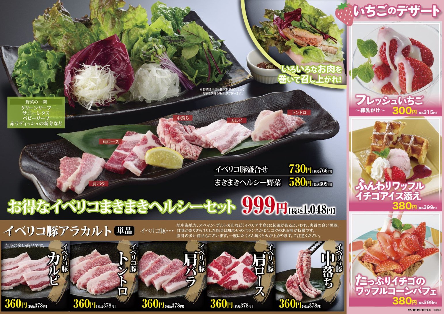 【カルビ大将】【韓の食卓】お得なイベリコまきまきヘルシーセット販売! イメージ