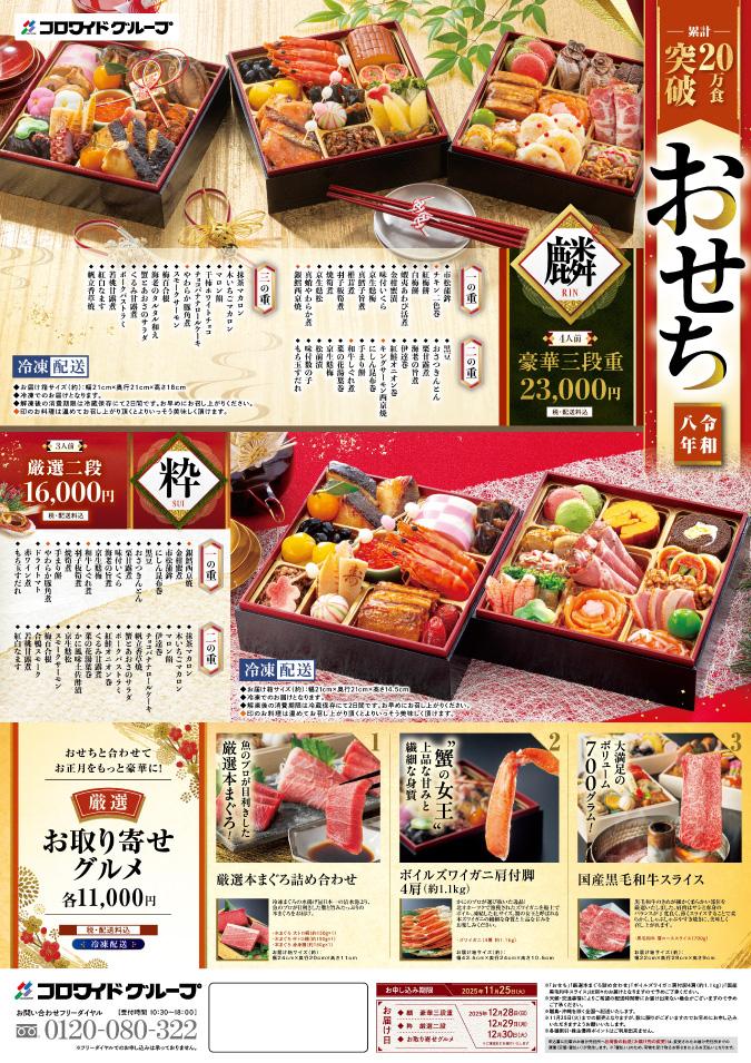 【2026年おせち】ご予約特典付き!店頭にてご予約承り中! イメージ
