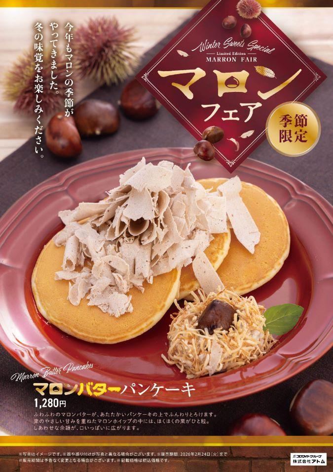 【小さな森珈琲】マロンフェア開催! イメージ