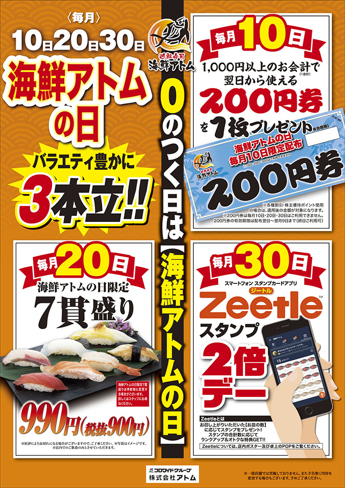 【海鮮アトム】毎月10日・20日・30日は“海鮮アトムの日” イメージ