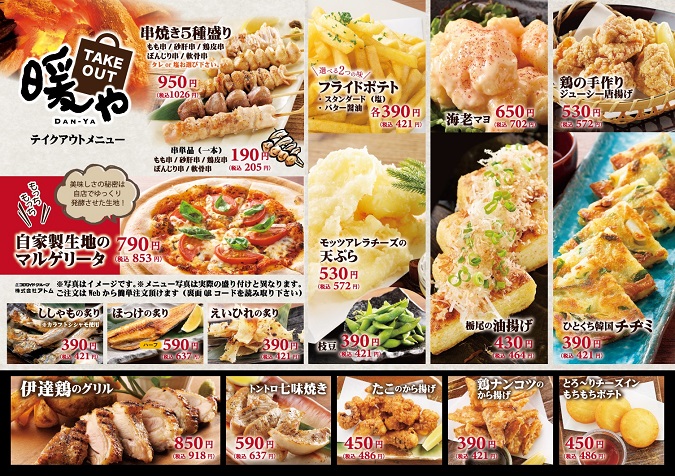 暖やのテイクアウト イメージ