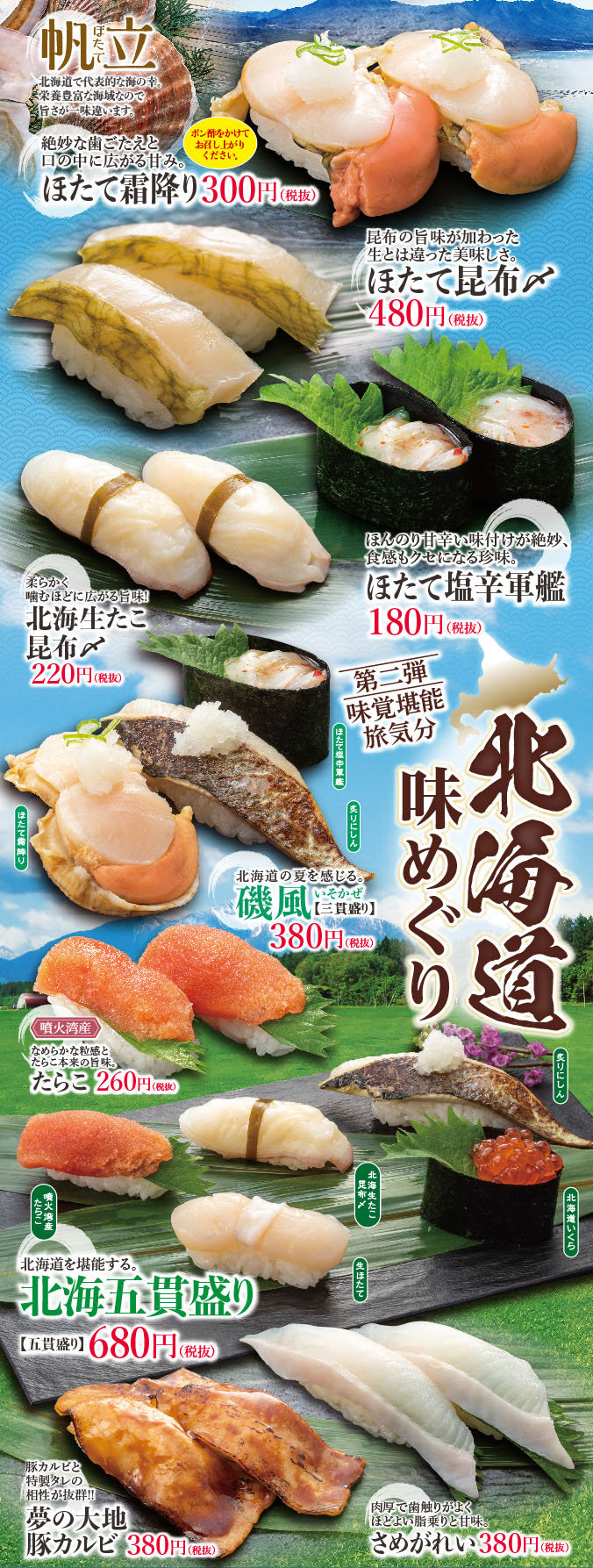 【海鮮アトム】第二弾 北海道味めぐり《味覚堪能旅気分》 イメージ