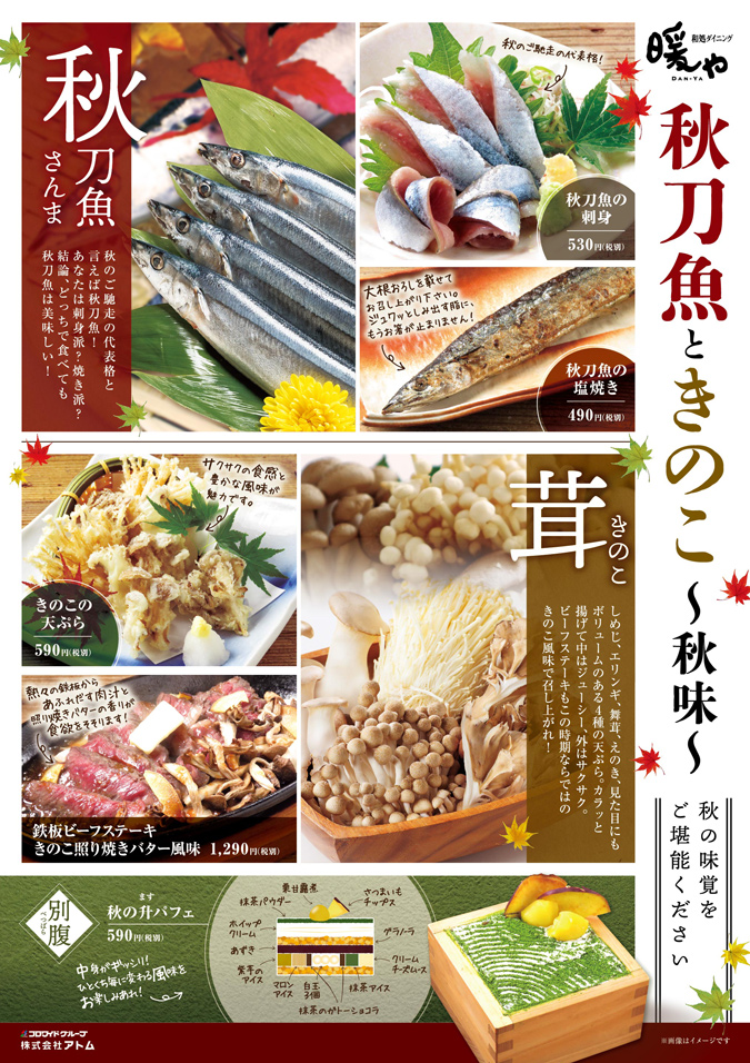 【暖や】ディナータイム限定!季節のフェアメニュー実施中♪ イメージ