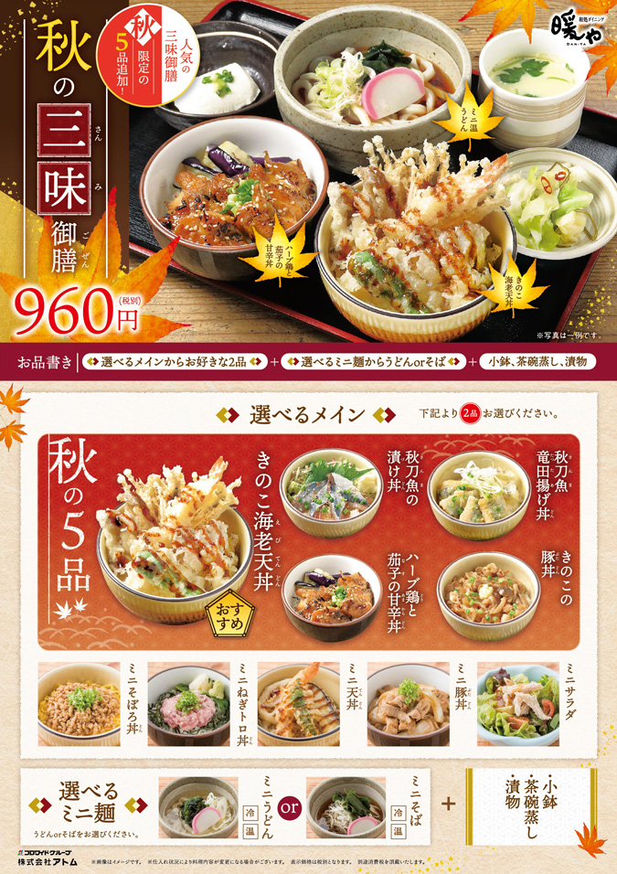 暖や ランチタイム限定 季節の御膳メニュー実施中 東北エリア フェア シーズン 宴会詳細 ファミリーレストラン 居酒屋 株式会社アトム 暖や ランチタイム限定 季節の御膳メニュー実施中 東北エリア フェア シーズン 宴会詳細 ファミリーレストラン 居酒屋 株式会社アトム