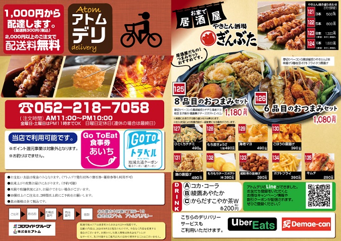 【アトムデリバリー】メニューのご紹介 イメージ