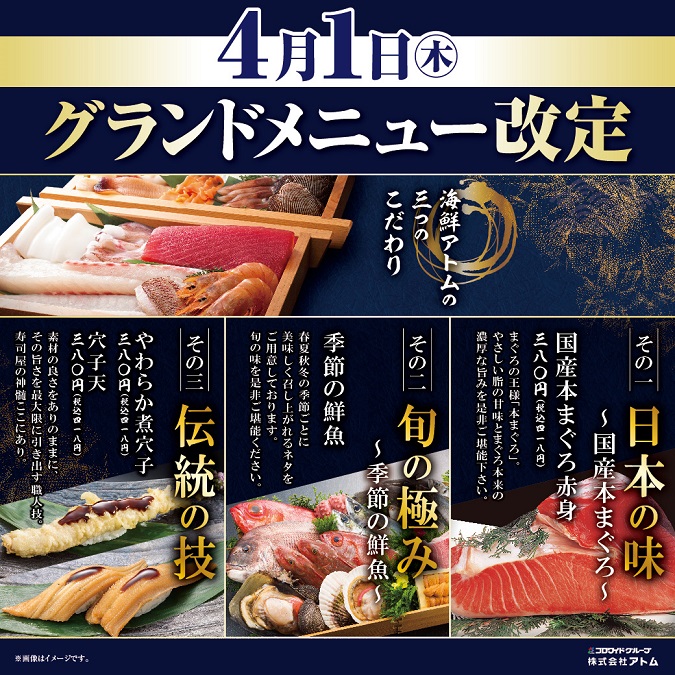 【海鮮アトム】4月1日、新グランドメニュー登場! イメージ