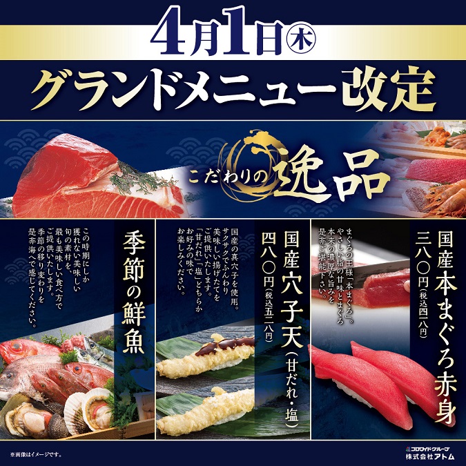 【海へ桑名店】4月1日、新グランドメニュー登場! イメージ