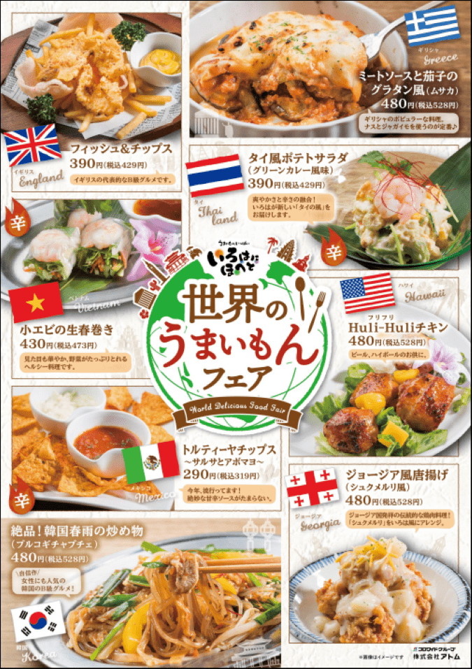 フェア シーズン 宴会一覧 ファミリーレストラン 居酒屋 株式会社アトム フェア シーズン 宴会一覧 ファミリーレストラン 居酒屋 株式会社アトム