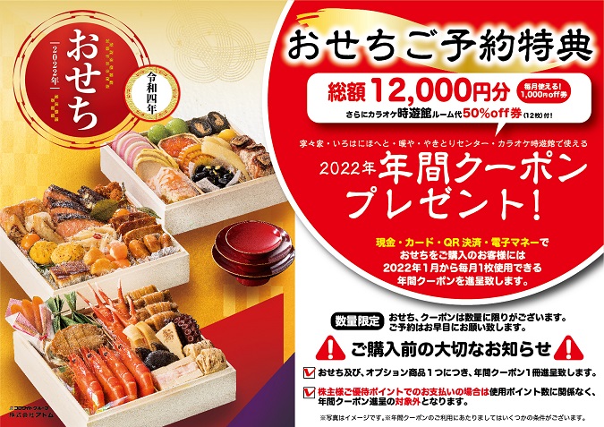 9/1より【居酒屋カラオケ:予約特典】2022年おせちご予約承ります イメージ