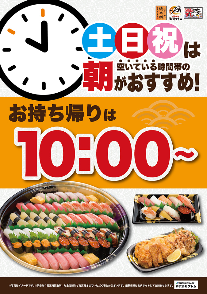【海鮮アトム・海へ桑名店】土日祝のお持ち帰りは朝の時間がおすすめ! イメージ