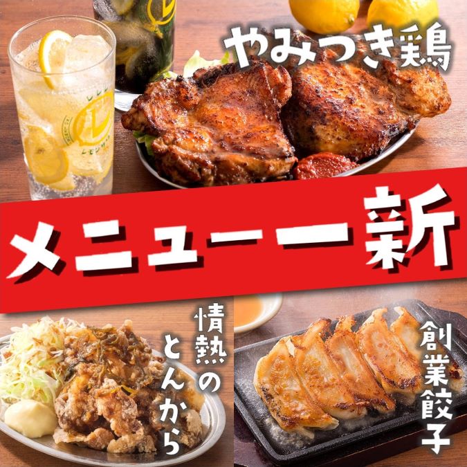 【甘太郎 沼津駅南口店】11/1〜 新メニュースタート!! イメージ