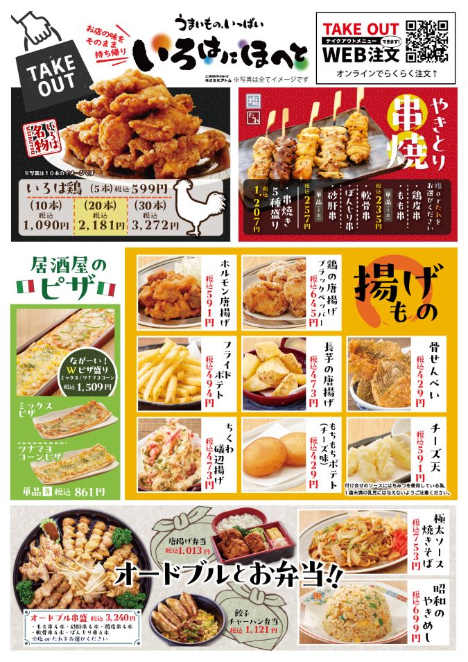 フェア シーズン 宴会一覧 ファミリーレストラン 居酒屋 株式会社アトム