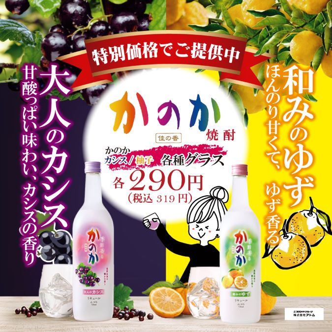 【寧々家・暖や・いろはにほへと】 季節香る かのか登場 イメージ