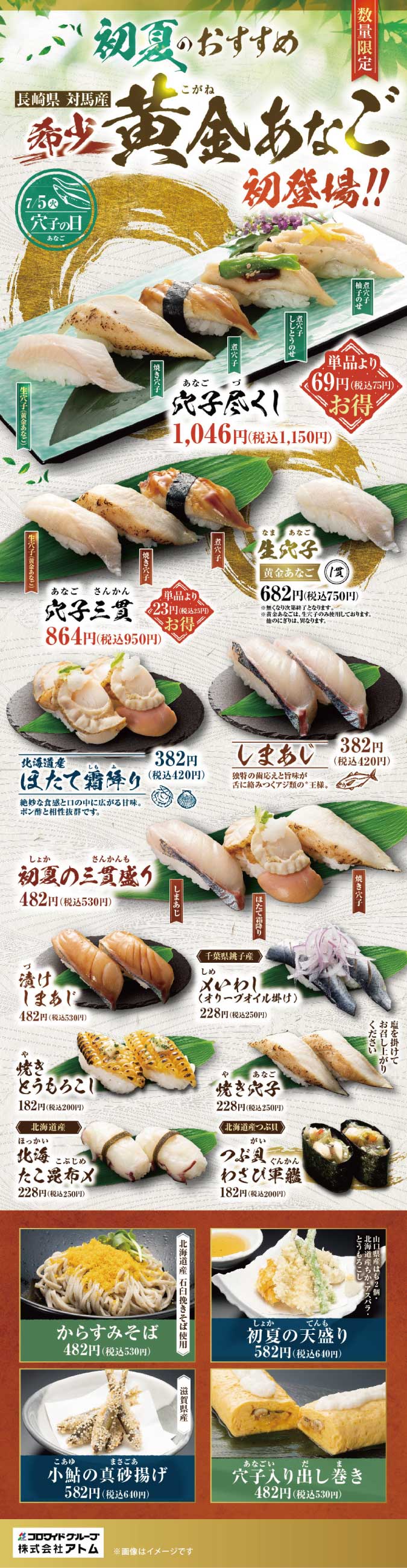 【海へ桑名店】初夏メニュー《初夏のおすすめ》 イメージ
