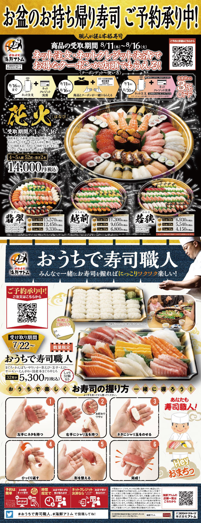 【海鮮アトム】\お盆は豪華でお得に/花火&おうちで寿司職人 イメージ