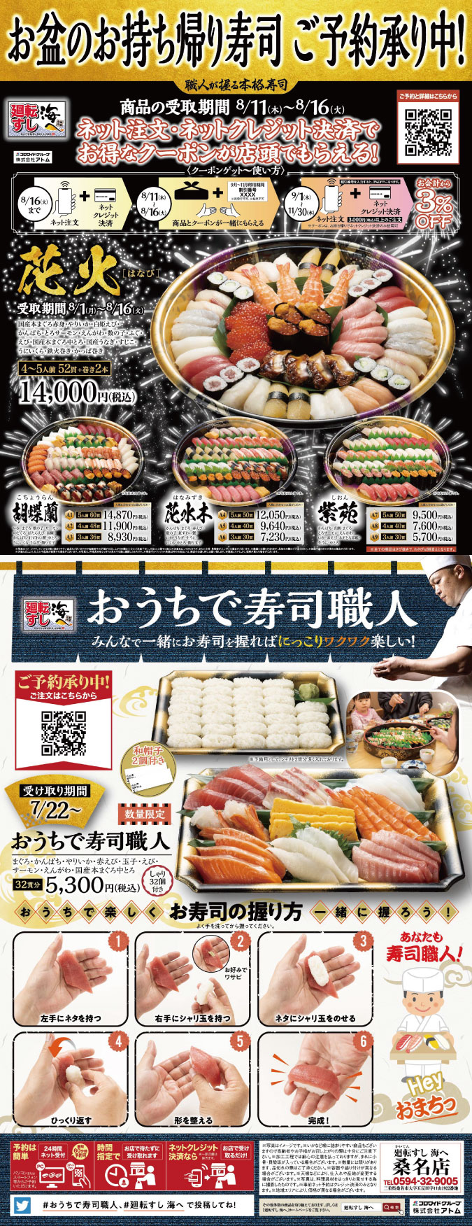 【海へ桑名店】\お盆は豪華でお得に/花火&おうちで寿司職人 イメージ