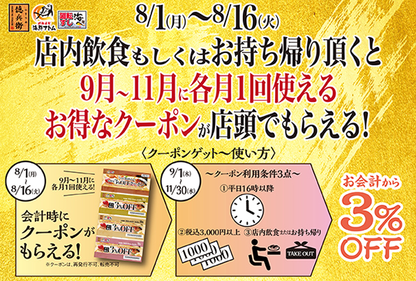 今なら、9月〜11月に各月1回使えるお得なクーポンが店頭でもらえる! イメージ