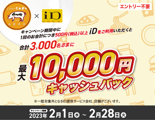 かつ時 広島県産 大粒牡蠣フェア 中部エリア フェア シーズン 宴会詳細 ファミリーレストラン 居酒屋 株式会社アトム