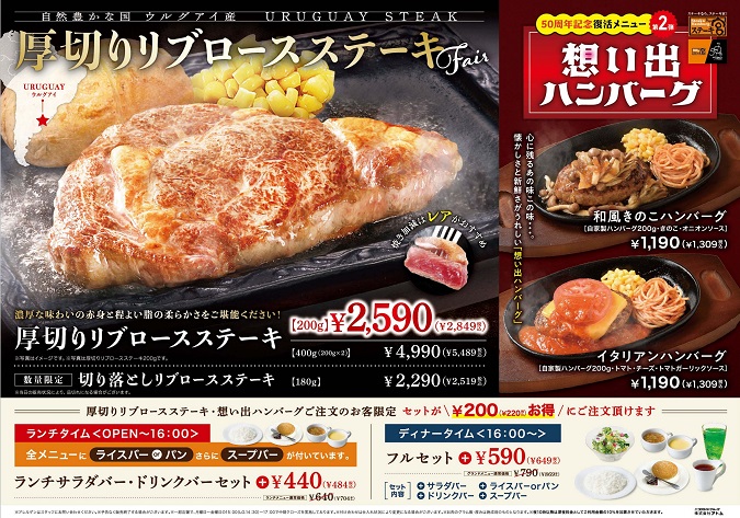 【ステーキ宮】厚切りリブロースステーキ&想い出ハンバーグ第2弾 イメージ