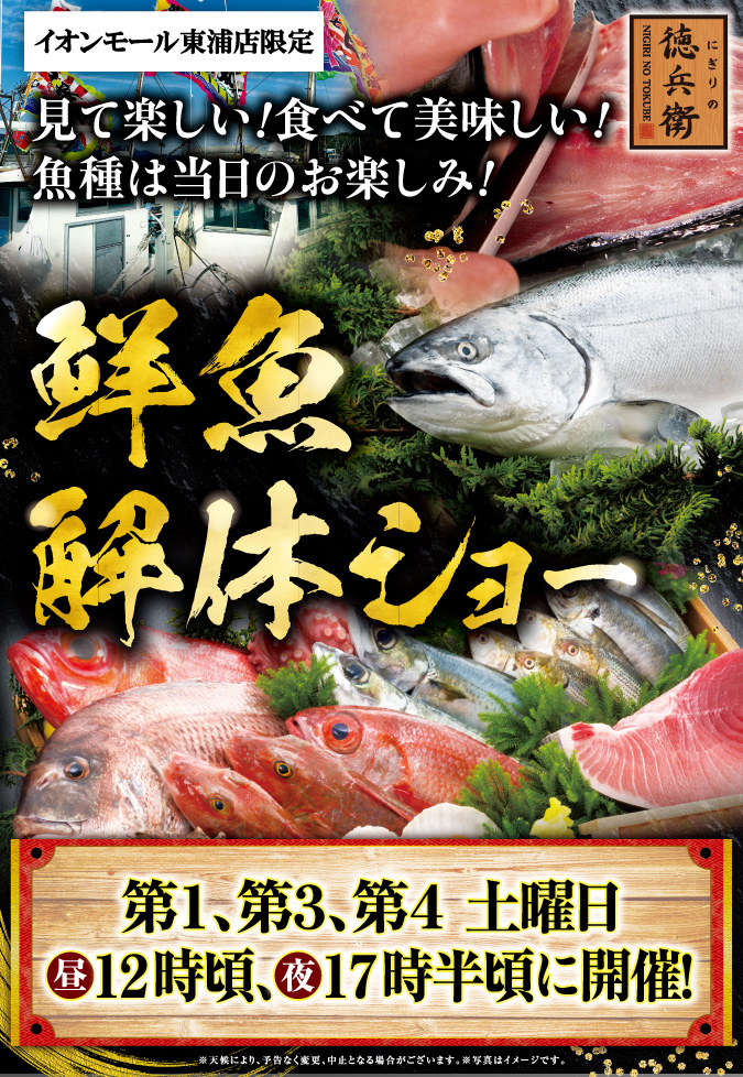 【徳兵衛東浦店】必見!職人による華麗なパフォーマンス【解体ショー】 イメージ