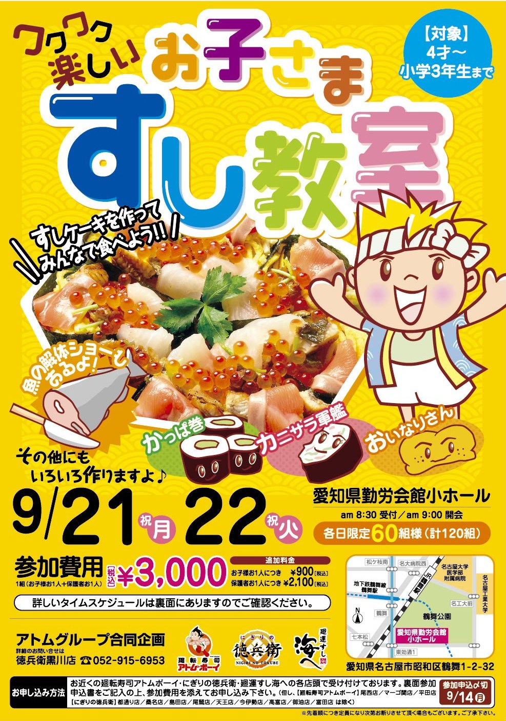 アトムグループ すし教室開催決定! - 中部エリア フェア・イベント詳細 | ファミリーレストラン | 株式会社アトム