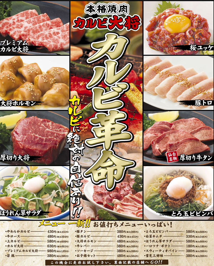 カルビ 大将 高山
