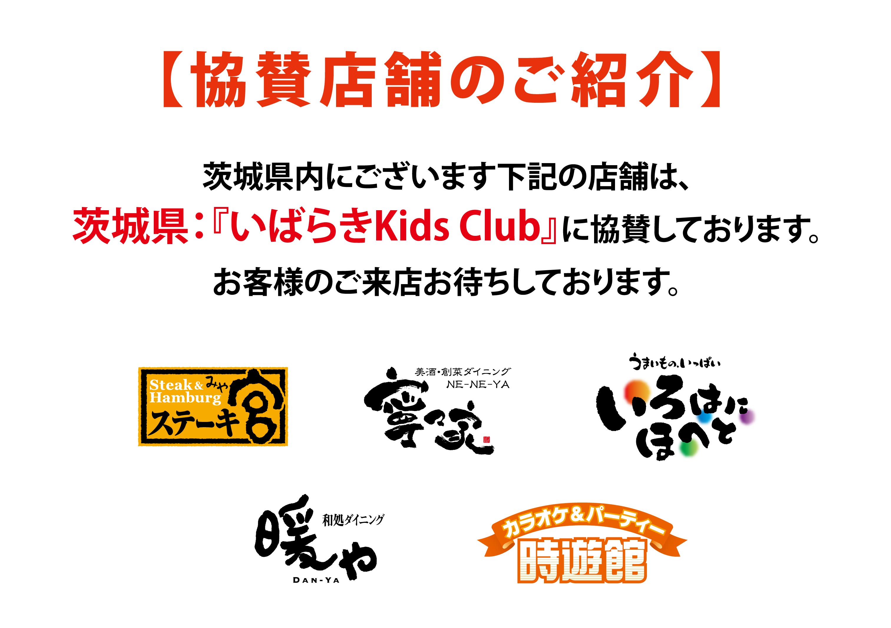 お得♪【いばらきkids Club】 イメージ
