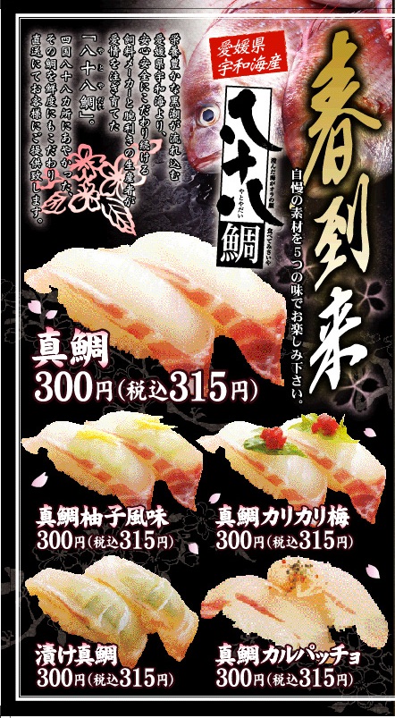 【にぎりの徳兵衛】春メニュースタート! イメージ